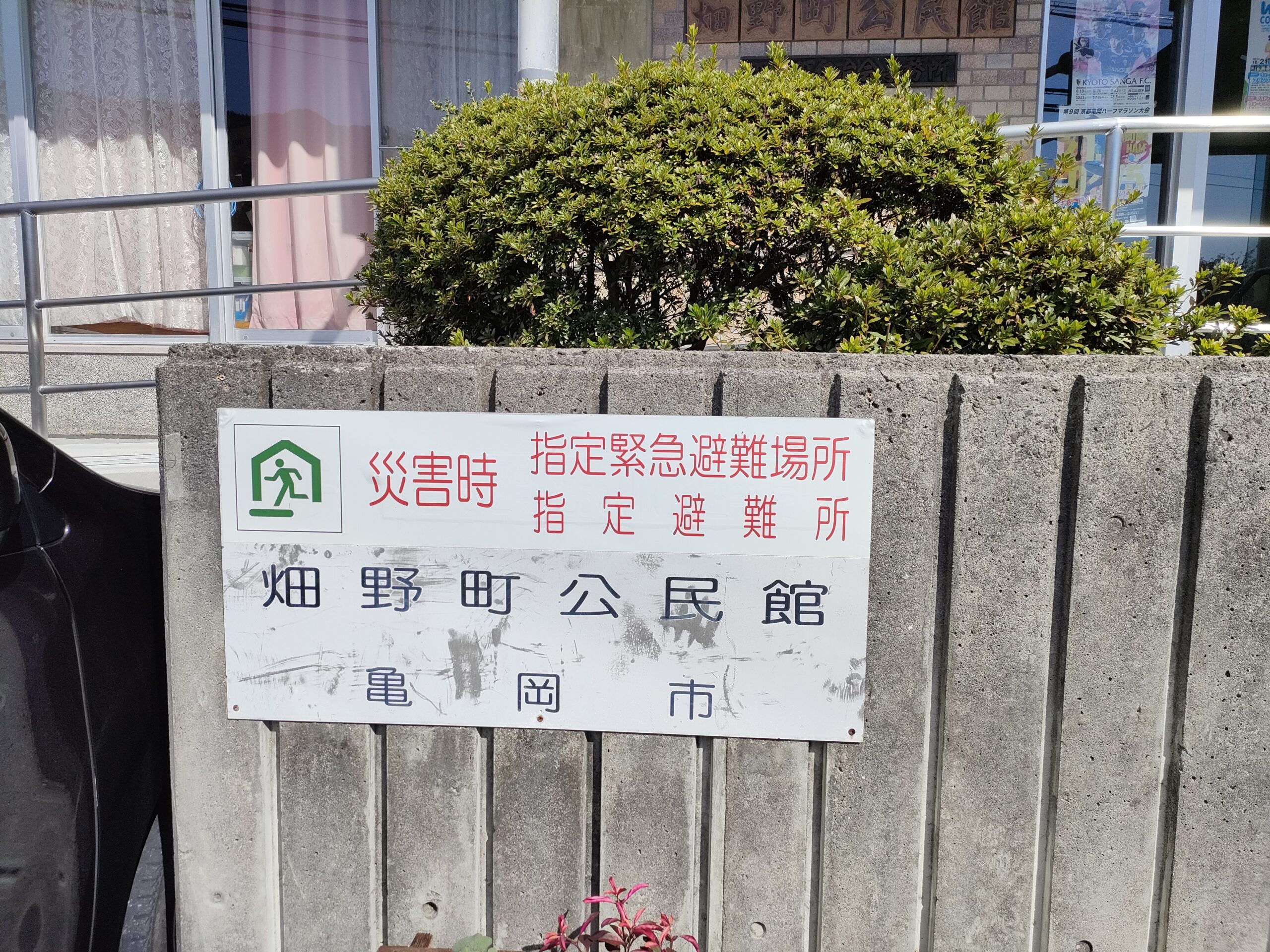 畑野町自治会