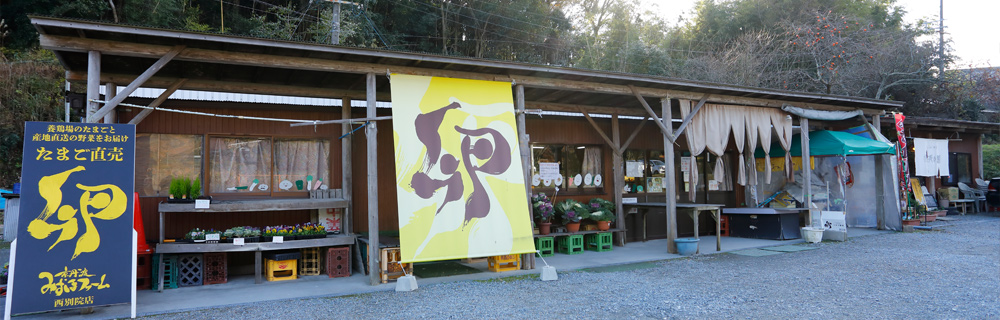 京丹波みずほファーム　西別院店