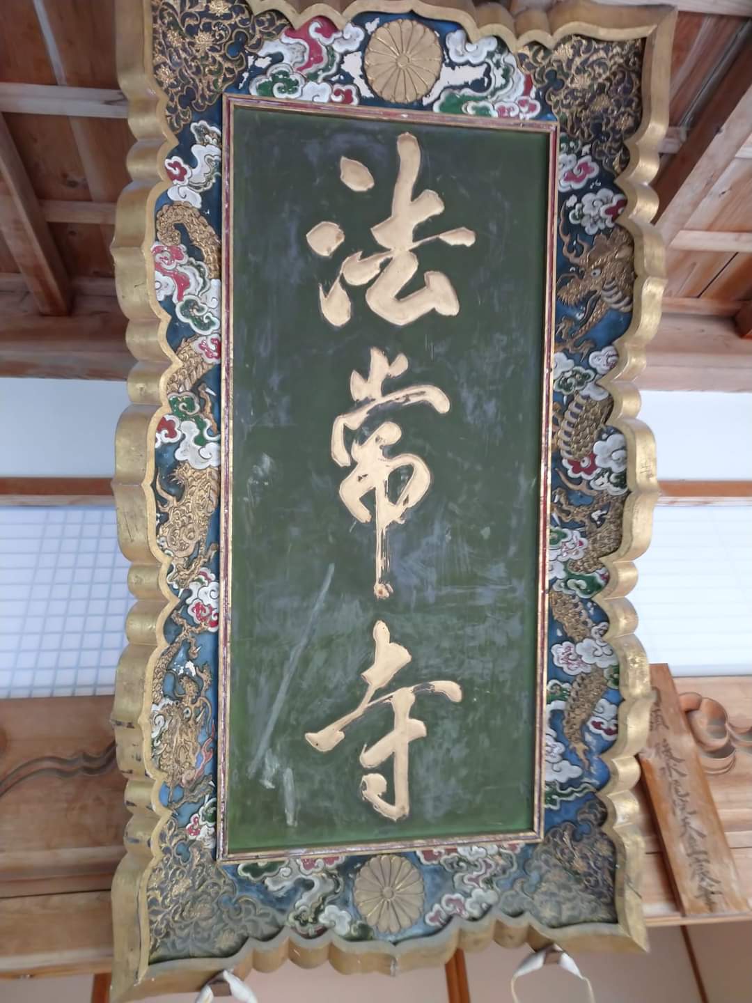 大梅山 法常寺