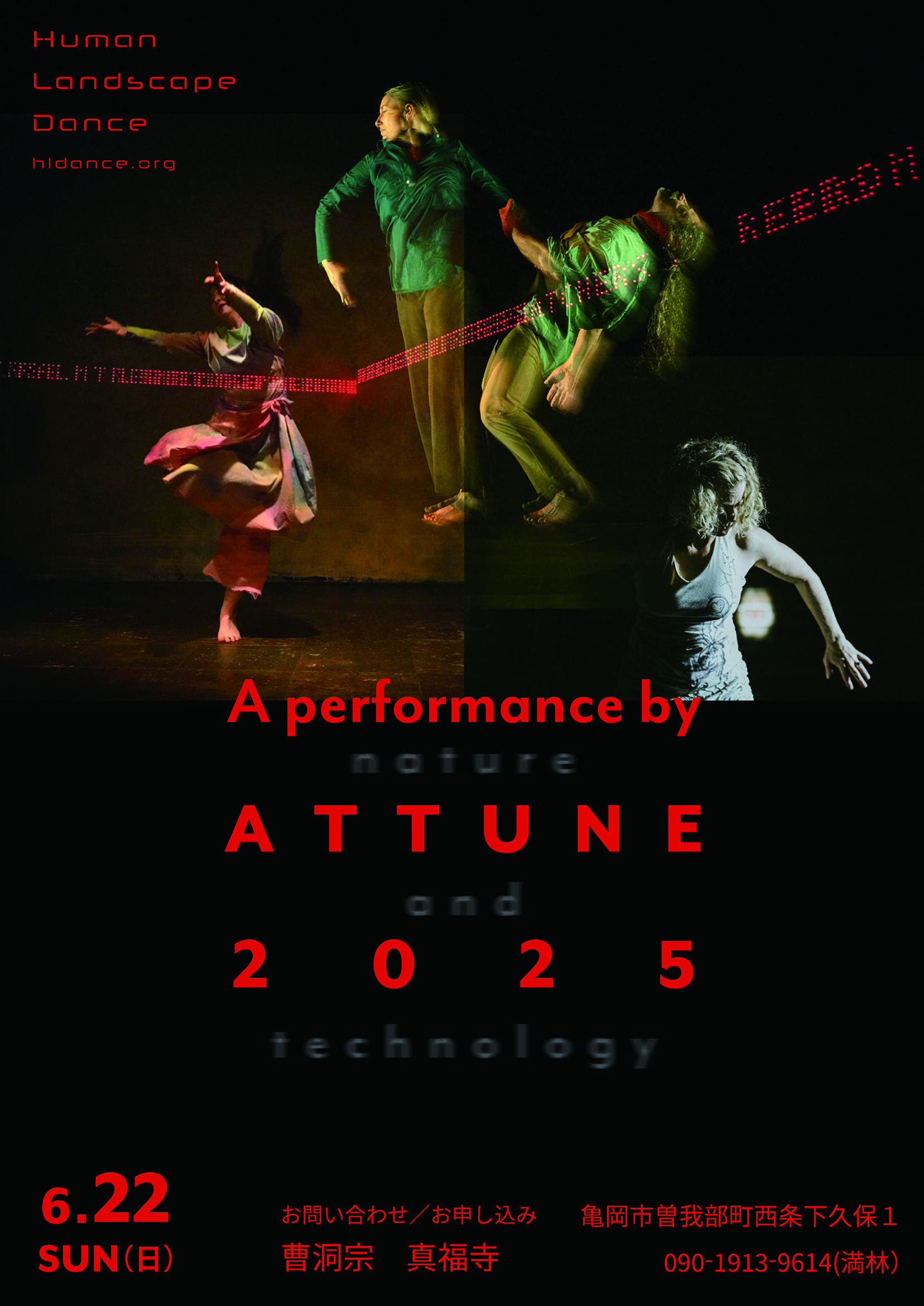 Attune2025　真福寺ダンスイベント