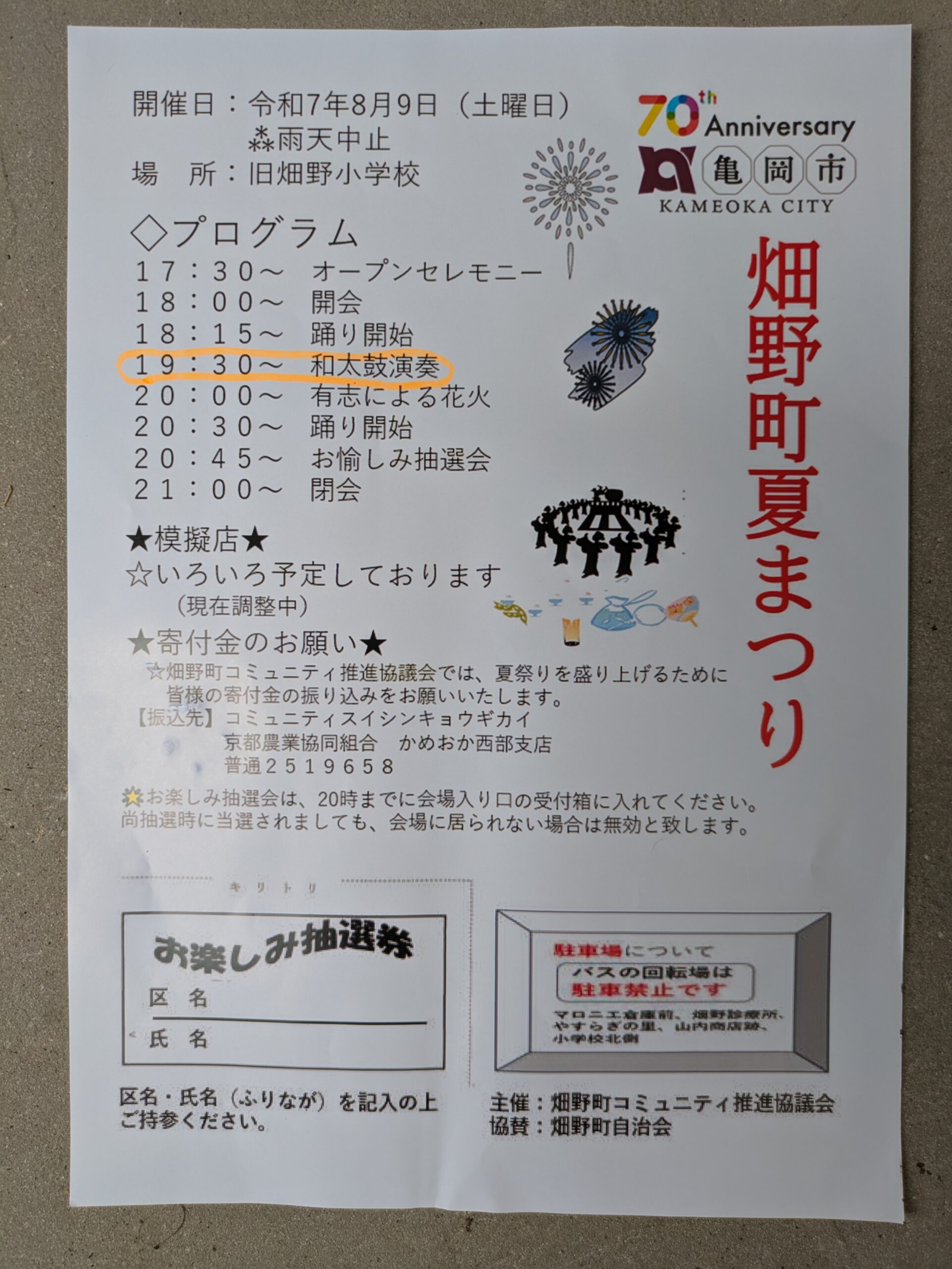 畑野町夏まつり