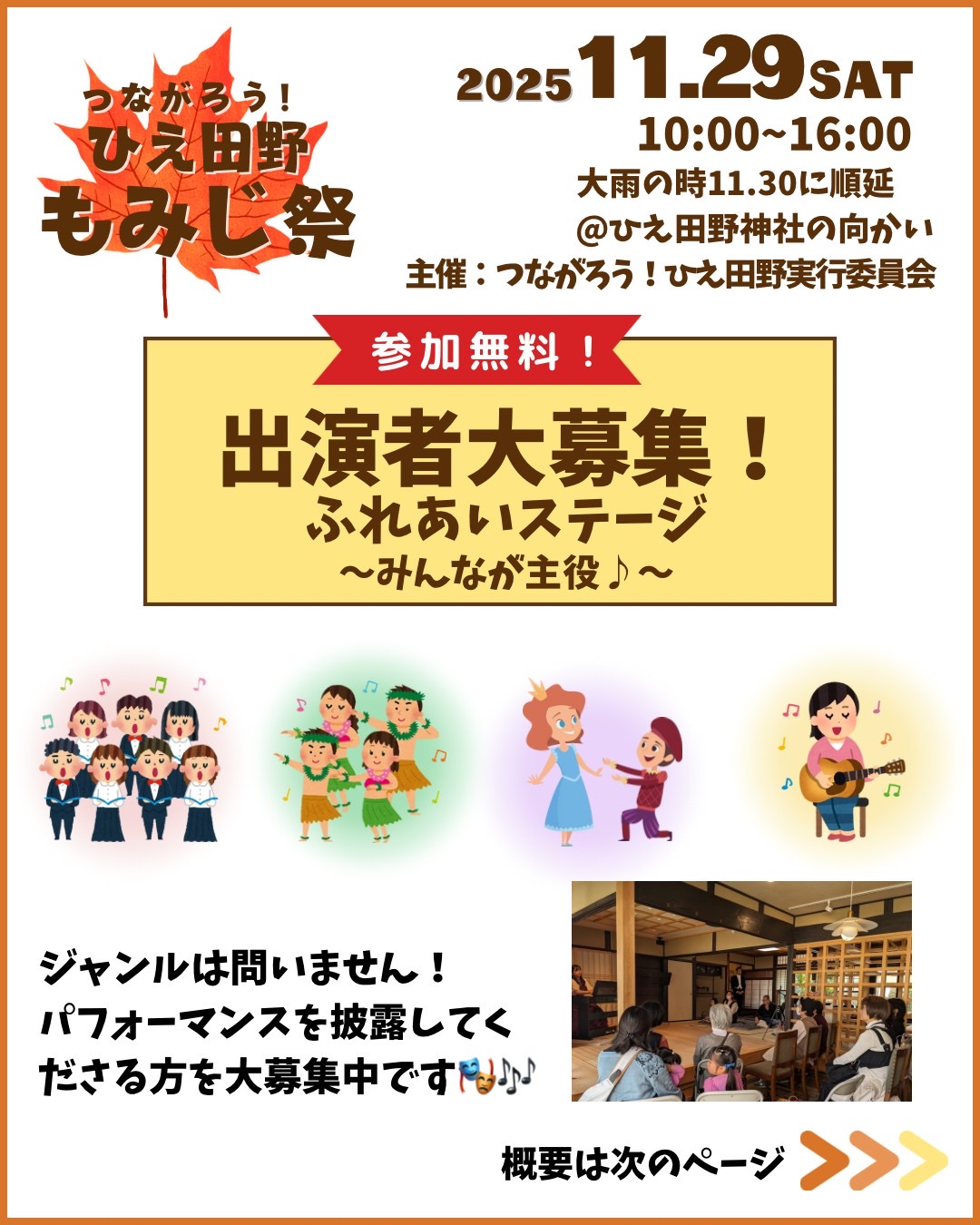 沙桜里庵もみじ祭〜ふれあいステージみんなが主役♪〜