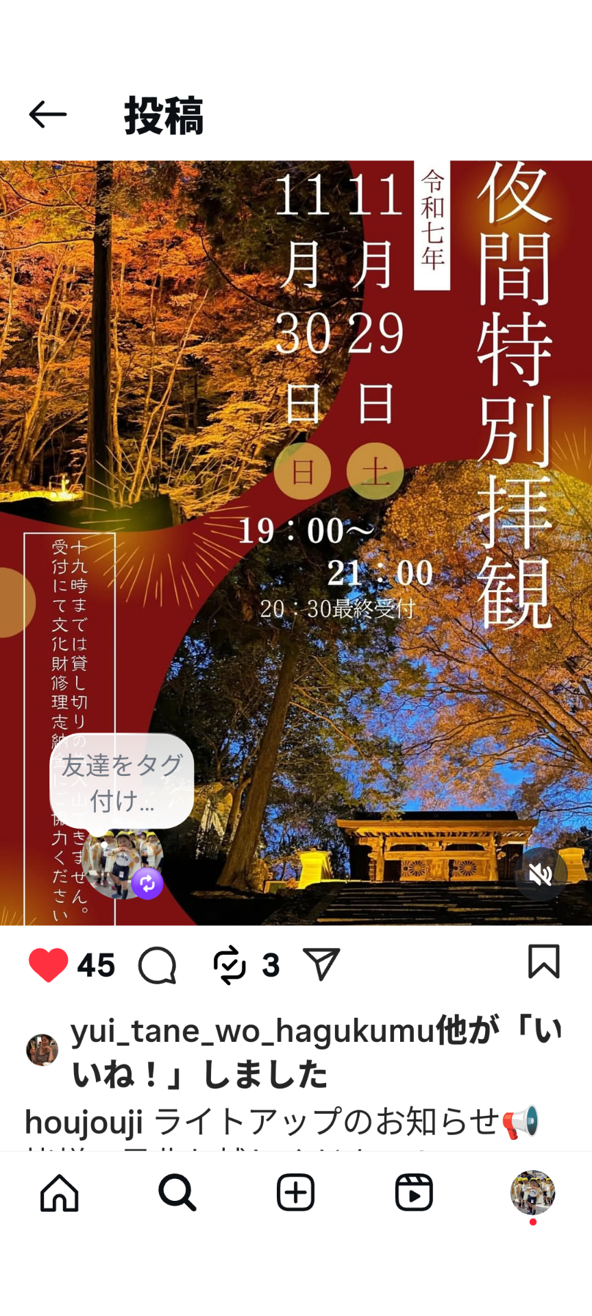 法常寺夜間特別拝観