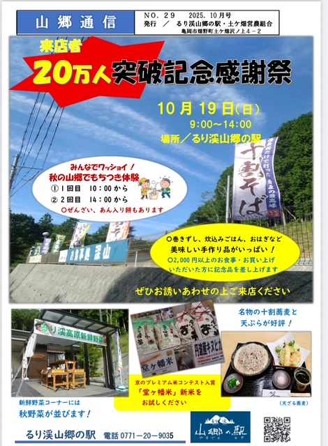 ご来店20万人突破記念感謝祭