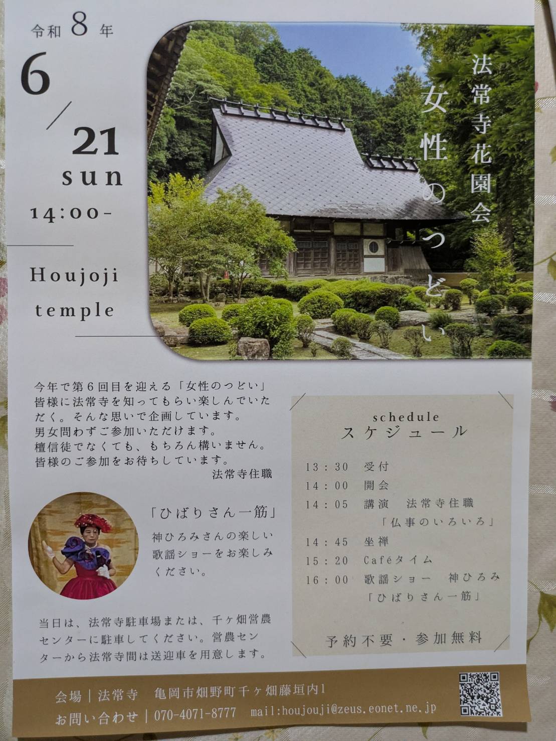 法常寺 女性のつどい（本堂コンサート)