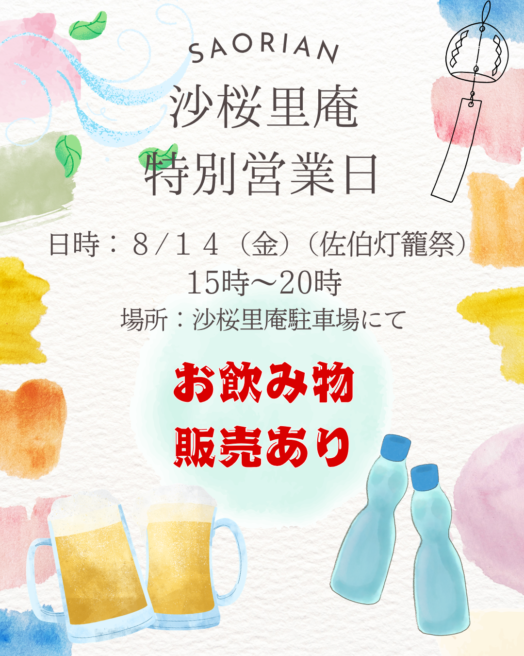 佐伯灯籠祭 沙桜里庵特別夜間営業