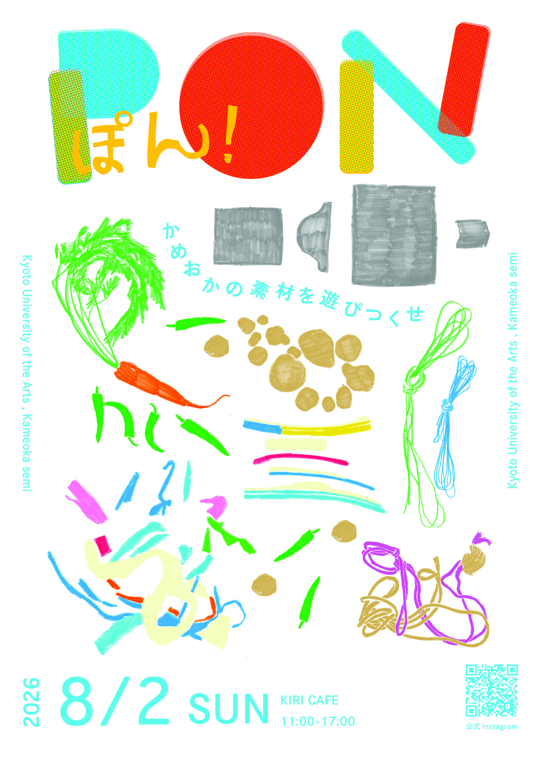 PON！ かめおかの素材を遊びつくせ