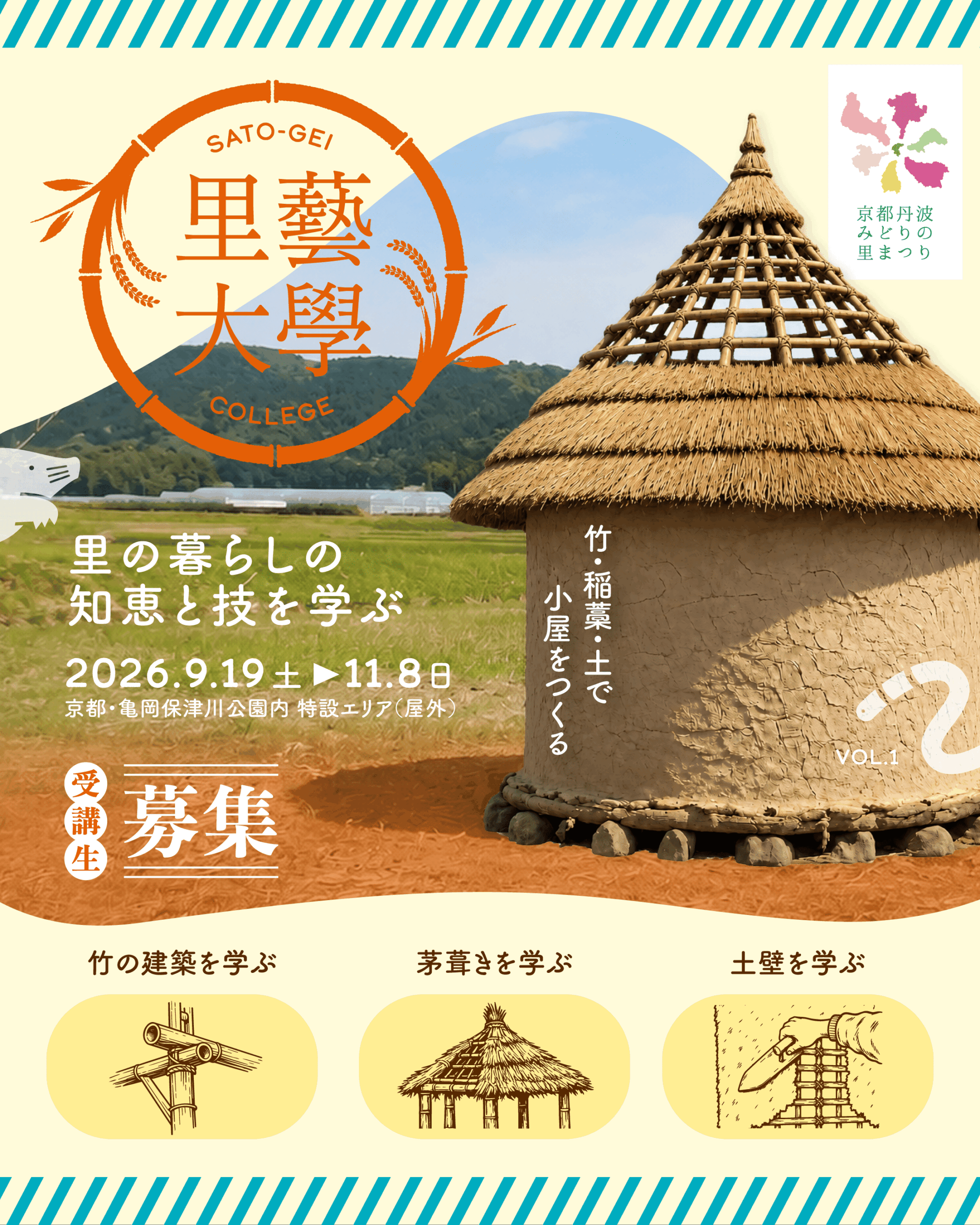里藝大學（さとげいだいがく）